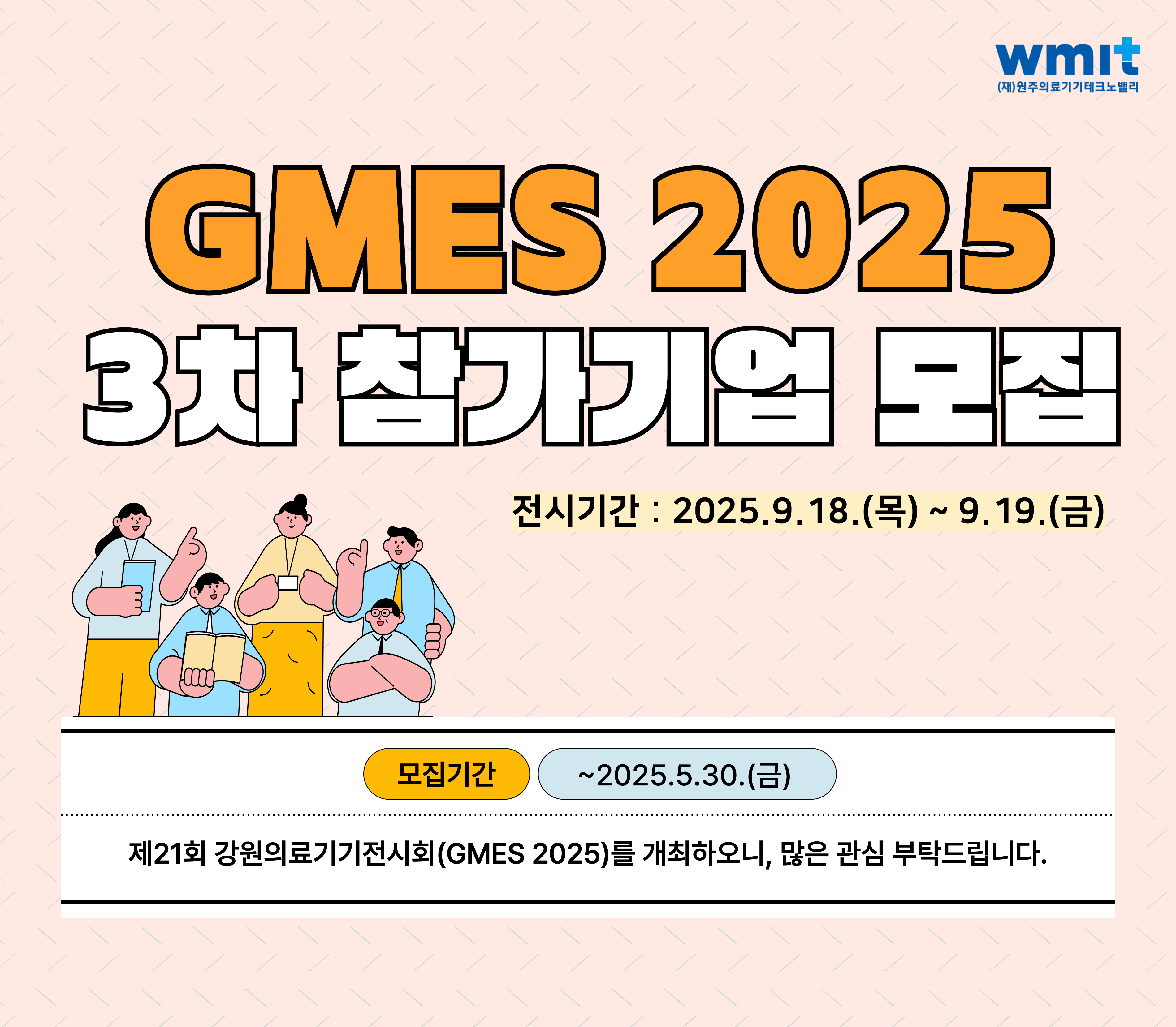 GMES 2025 3차 모집
